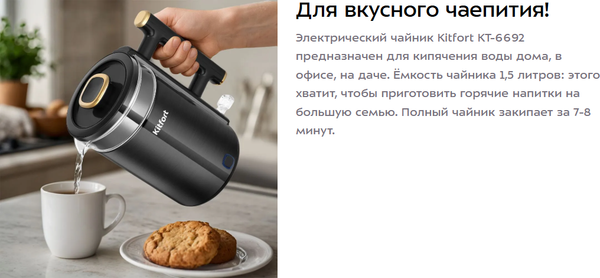 Изображение товара Электрочайник Kitfort КТ-6692