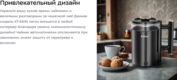 Изображение товара Электрочайник Kitfort КТ-6692