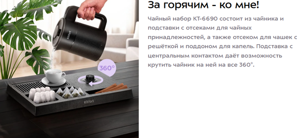 Изображение товара Набор для приготовления чая и кофе Kitfort КТ-6690