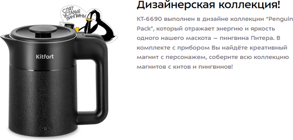 Изображение товара Набор для приготовления чая и кофе Kitfort КТ-6690