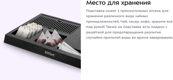 Изображение товара Набор для приготовления чая и кофе Kitfort КТ-6690