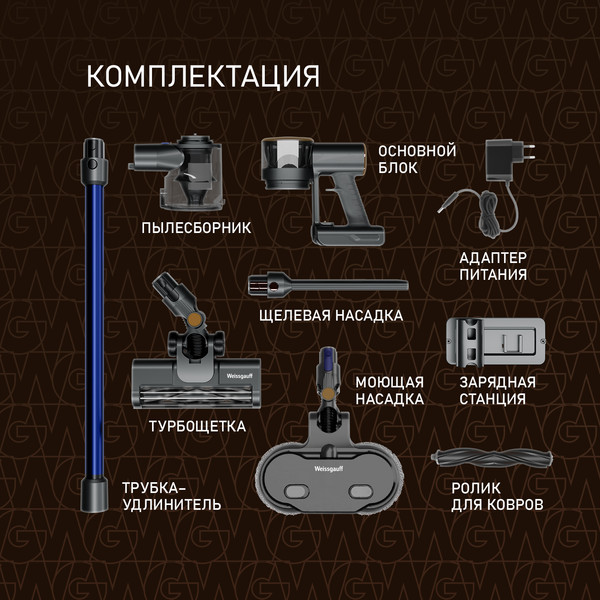 Изображение товара Вертикальный пылесос Weissgauff V16 BLDC 250 Turbo Wet&Dry