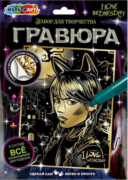 Изображение товара Гравюра MultiArt Венсдей / SCRGOLD18X24-WED