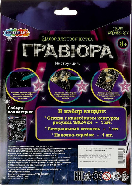 Изображение товара Гравюра MultiArt Венсдей / SCRGOLD18X24-WED