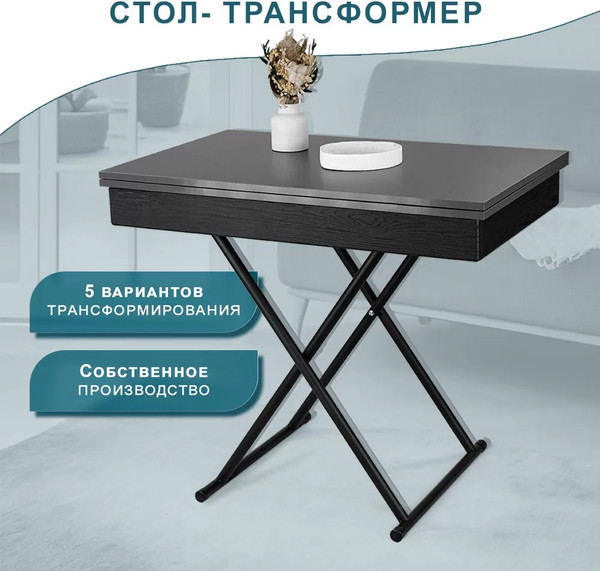 Изображение товара Стол-трансформер Мебелик Лерон (графит темный/черный)