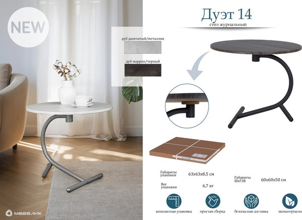 Изображение товара Журнальный столик Мебелик Дуэт 14 (дуб маррон/черный)