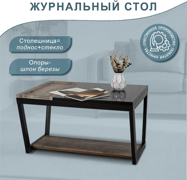Изображение товара Журнальный столик Мебелик BeautyStyle 31 (дуб шоле графит/венге/стекло черное)