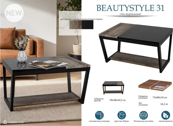 Изображение товара Журнальный столик Мебелик BeautyStyle 31 (дуб шоле графит/венге/стекло черное)
