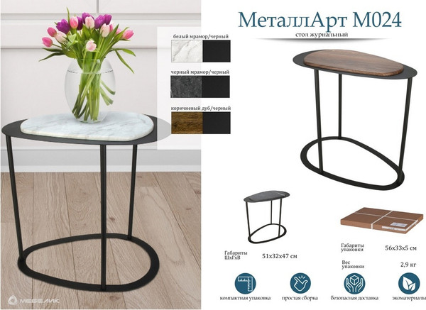 Изображение товара Журнальный столик Мебелик МеталлАрт М024 (коричневый дуб/черный)
