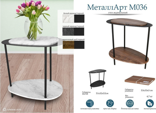 Изображение товара Журнальный столик Мебелик МеталлАрт М036 (коричневый дуб/черный)
