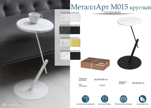 Изображение товара Приставной столик Мебелик МеталлАрт М015 круглый (белый мрамор/черный)