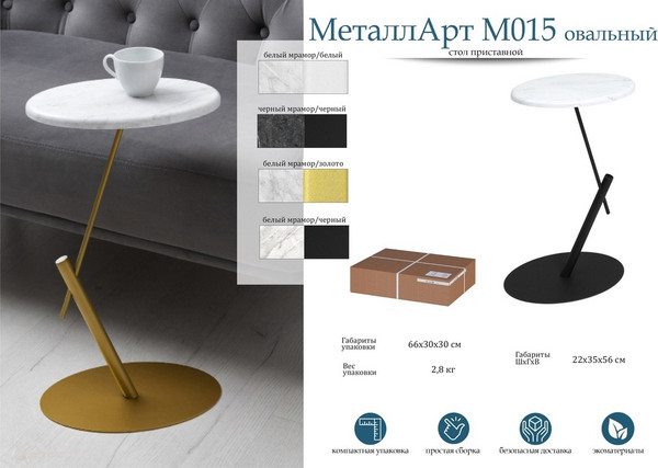 Изображение товара Приставной столик Мебелик МеталлАрт М015 овальный (белый мрамор/золото)