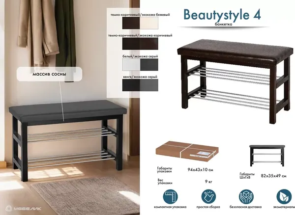 Изображение товара Банкетка Мебелик BeautyStyle 4 (темно-коричневый/экокожа коричневый)