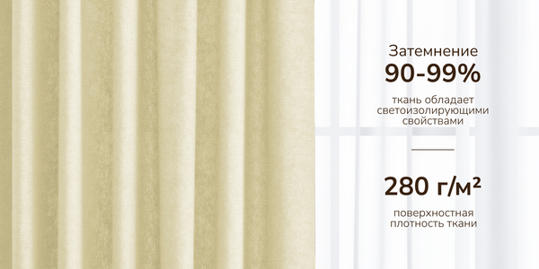 Изображение товара Комплект штор Волшебная ночь Бархатный Блэкаут 150х270/930786 (2шт, жасмин)