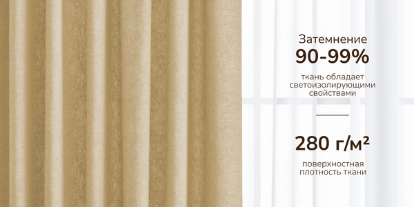 Изображение товара Комплект штор Волшебная ночь Бархатный Блэкаут 150х270/930787 (2шт, ангора)