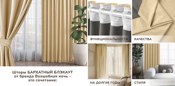 Изображение товара Комплект штор Волшебная ночь Бархатный Блэкаут с подхватами 200х270/930791 (2шт, ангора)