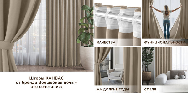 Изображение товара Комплект штор Волшебная ночь Канвас с подхватами 200х290/930801 (2шт, тауп)