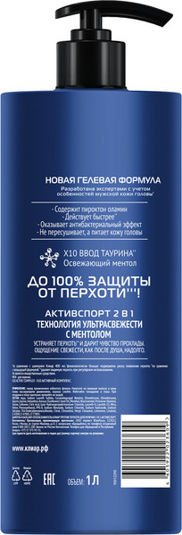 Изображение товара Шампунь-бальзам для волос Clear Активспорт для мужчин (1л)