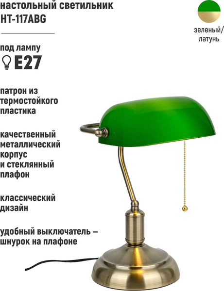 Изображение товара Настольная лампа ArtStyle HT-117ABG (латунь/зеленый)