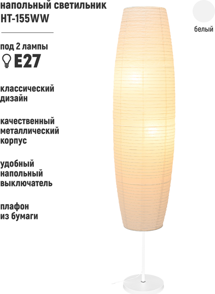 Изображение товара Торшер ArtStyle HT-155WW (белый/белый)