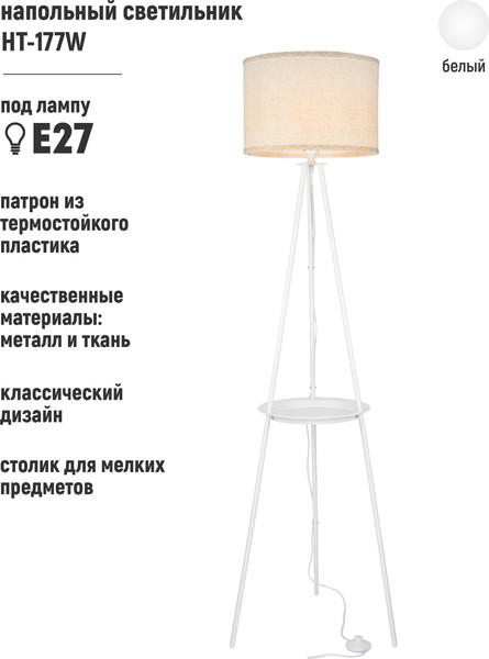 Изображение товара Торшер ArtStyle HT-177W (белый)