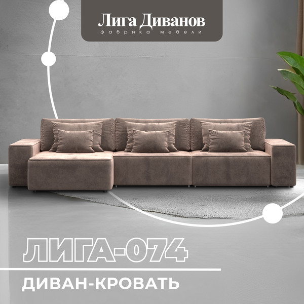 Изображение товара Диван угловой Лига Диванов Лига-074 универсальный / 129867 (велюр Tower 05 бежевый)