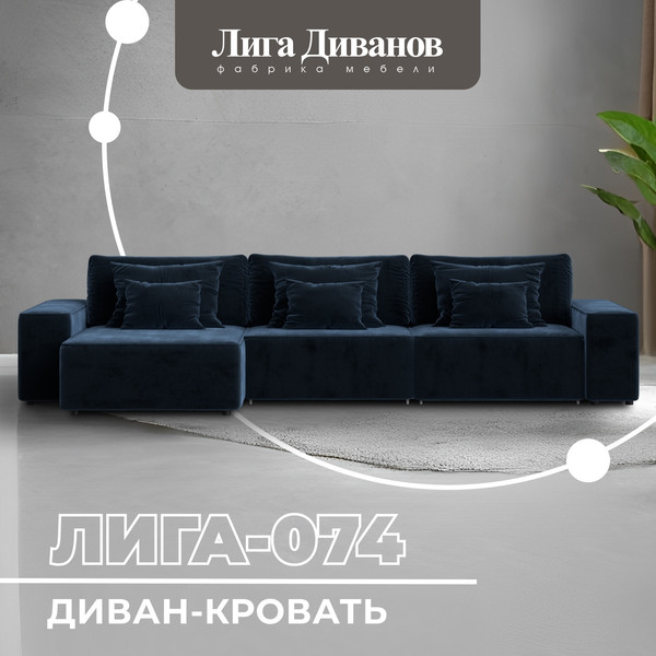 Изображение товара Диван угловой Лига Диванов Лига-074 универсальный / 129868 (велюр Tower 13 синий)