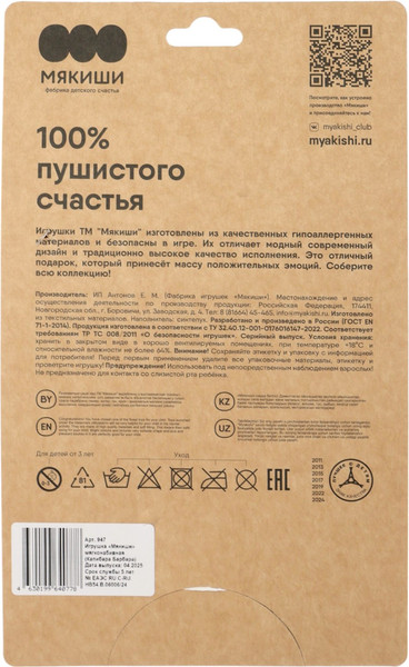 Изображение товара Мягкая игрушка Мякиши Капибара Барбара / 947