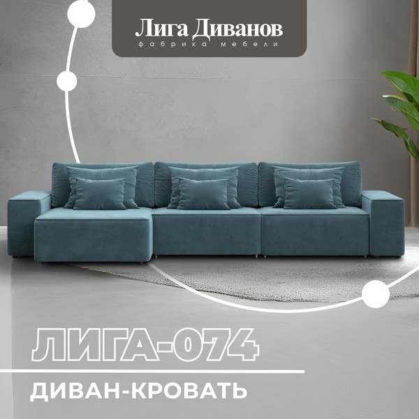 Изображение товара Диван угловой Лига Диванов Лига-074 универсальный / 129861 (велюр Seven 113 бирюзовый)
