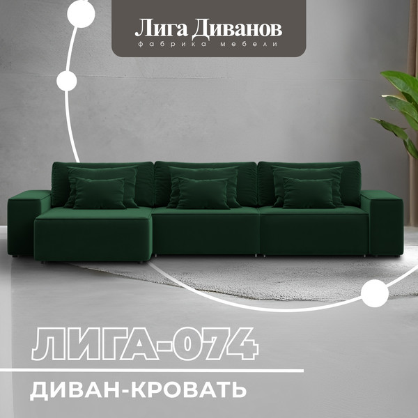 Изображение товара Диван угловой Лига Диванов Лига-074 универсальный / 129862 (велюр Seven 626 зеленый)