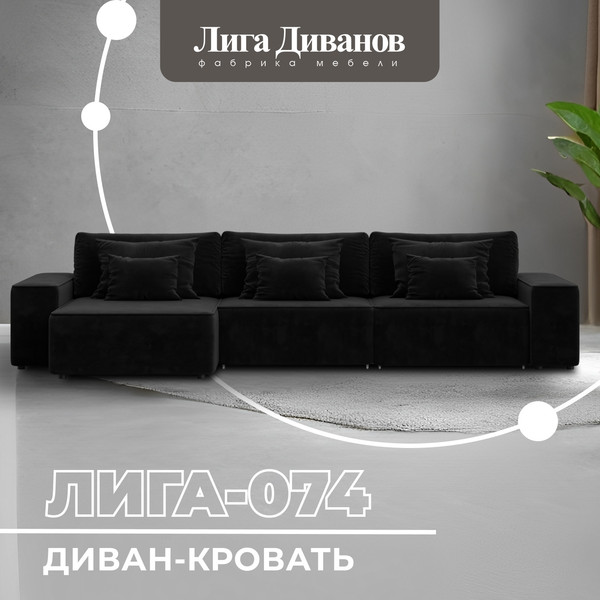 Изображение товара Диван угловой Лига Диванов Лига-074 универсальный / 129865 (велюр Seven 35 черный)