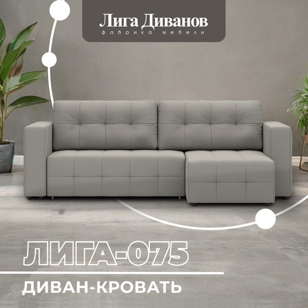 Изображение товара Диван угловой Лига Диванов Лига-075 универсальный / 130004 (рогожка амур 02 бежевый)