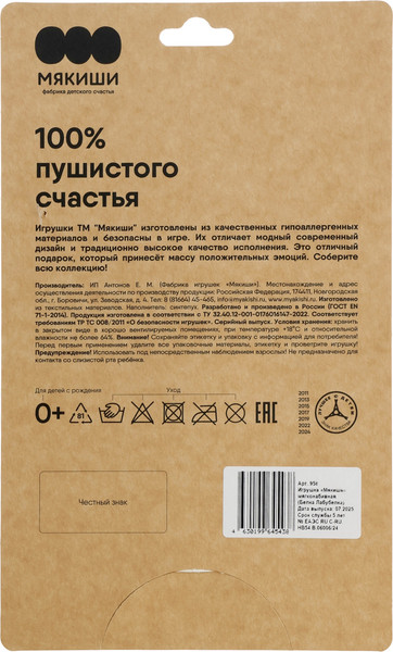 Изображение товара Мягкая игрушка Мякиши Белка Лабубелка / 958