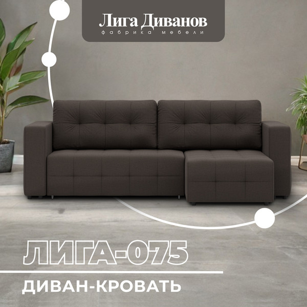 Изображение товара Диван угловой Лига Диванов Лига-075 универсальный / 130005 (рогожка амур 05 коричневый)