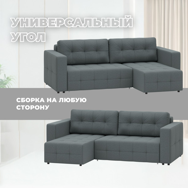 Изображение товара Диван угловой Лига Диванов Лига-075 универсальный / 130006 (рогожка амур 07 серый)