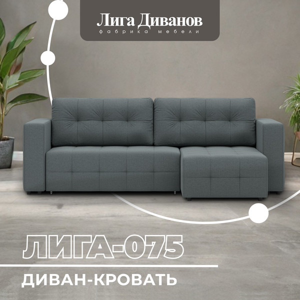 Изображение товара Диван угловой Лига Диванов Лига-075 универсальный / 130006 (рогожка амур 07 серый)