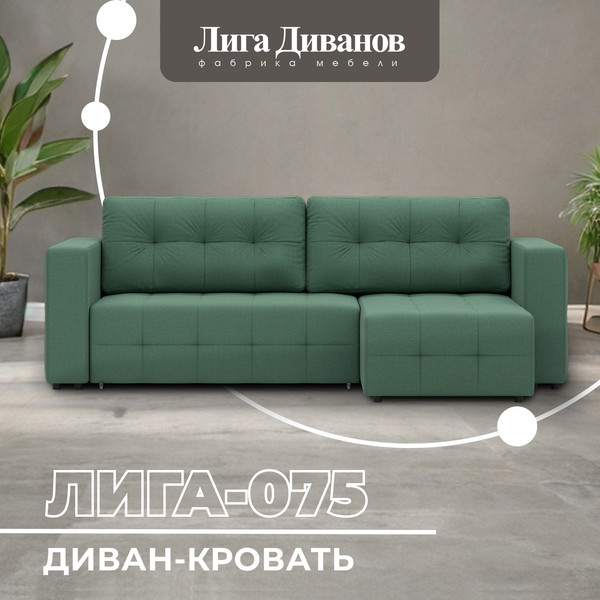 Изображение товара Диван угловой Лига Диванов Лига-075 универсальный / 130008 (рогожка амур 11 зеленый)