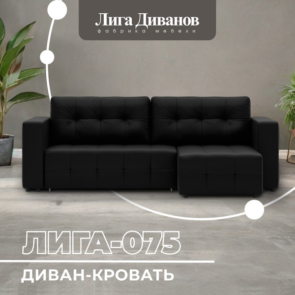 Изображение товара Диван угловой Лига Диванов Лига-075 универсальный / 130011 (экокожа Grifon 18 черный)