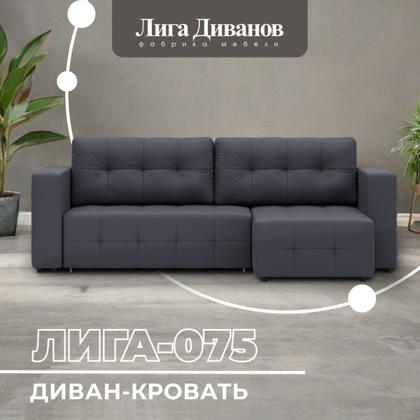 Изображение товара Диван угловой Лига Диванов Лига-075 универсальный / 130012 (экокожа Grifon 15 серый)