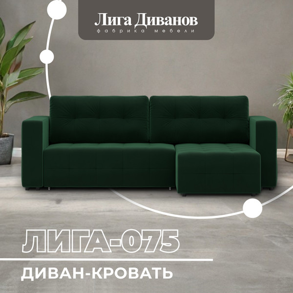 Изображение товара Диван угловой Лига Диванов Лига-075 универсальный / 130020 (велюр Seven 626 зеленый)