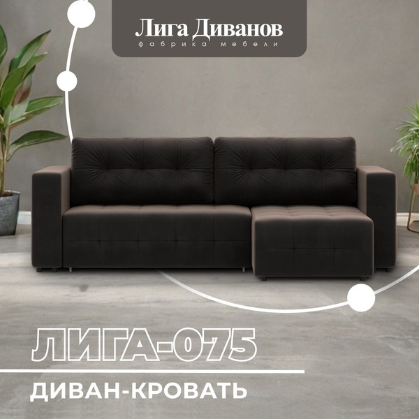 Изображение товара Диван угловой Лига Диванов Лига-075 универсальный / 130022 (велюр Seven 727 коричневый)