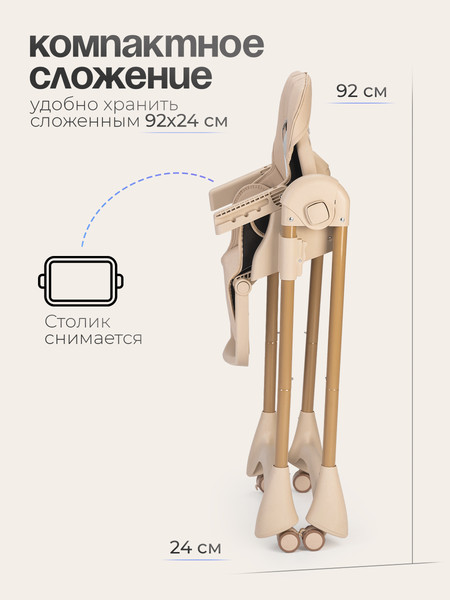 Изображение товара Стульчик для кормления Tomix Lucky V2 / HA-028V2 (Beige)