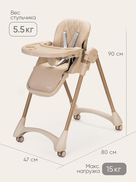 Изображение товара Стульчик для кормления Tomix Lucky V2 / HA-028V2 (Beige)