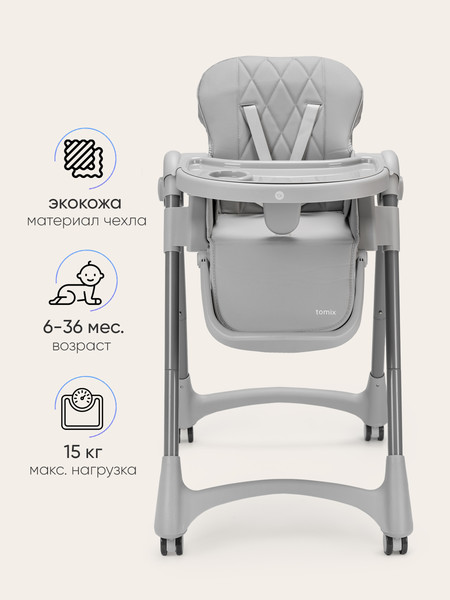 Изображение товара Стульчик для кормления Tomix Lucky V2 / HA-028V2 (Grey)