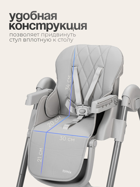 Изображение товара Стульчик для кормления Tomix Lucky V2 / HA-028V2 (Grey)