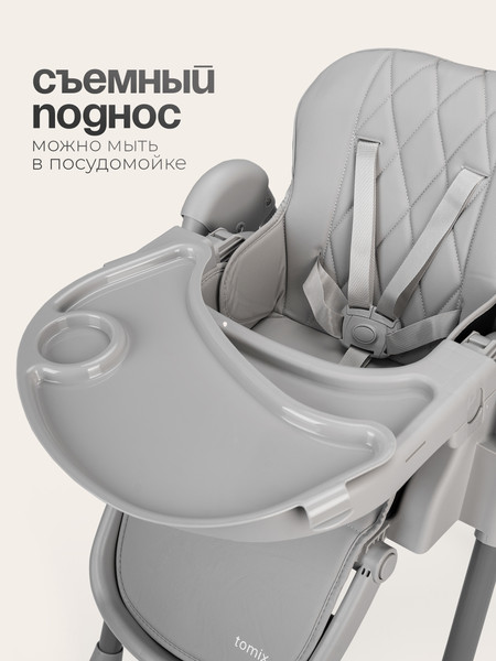 Изображение товара Стульчик для кормления Tomix Lucky V2 / HA-028V2 (Grey)