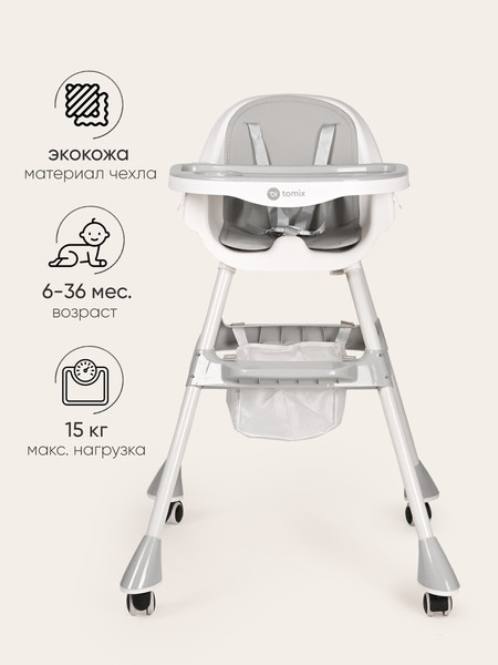 Изображение товара Стульчик для кормления Tomix Meal / HB-6808 (Grey)