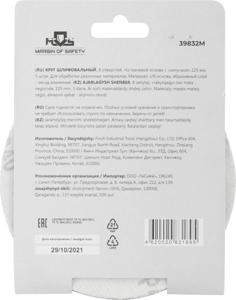 Изображение товара Набор шлифлистов MOS 125мм / 39832М (5шт)