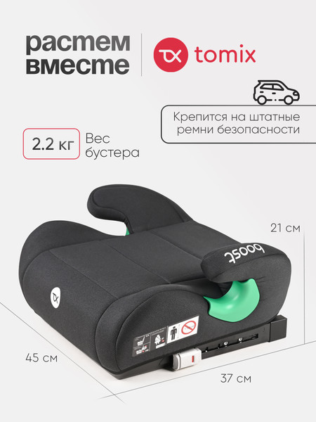 Изображение товара Бустер Tomix Isofix DS28 (Black)