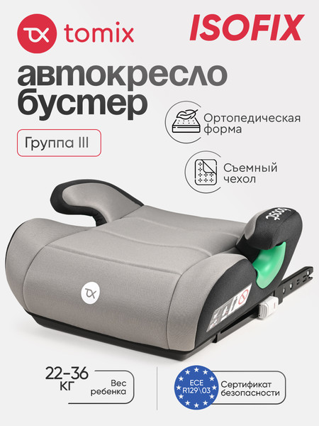 Изображение товара Бустер Tomix Isofix DS28 (Grey/Black)